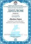 2017-2018 Фридрих Дарья 5л (РО-астрономия)